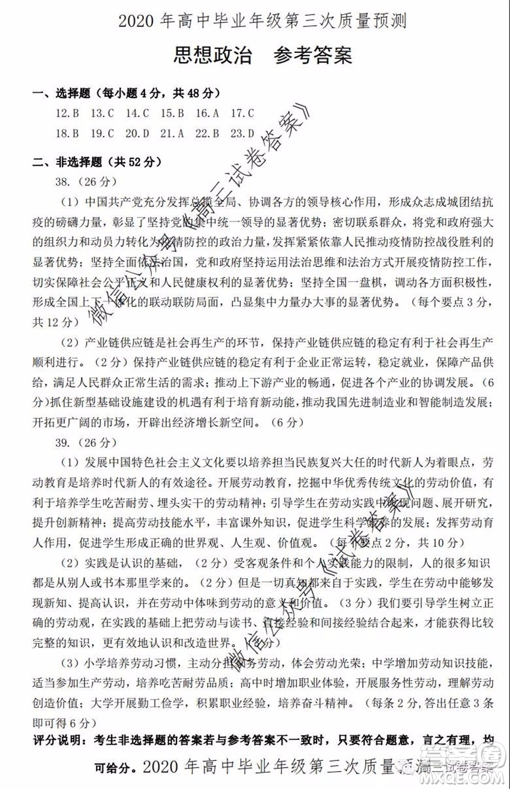 鄭州三模2020年高中畢業(yè)年級(jí)第三次質(zhì)量預(yù)測(cè)文科綜合試題及答案