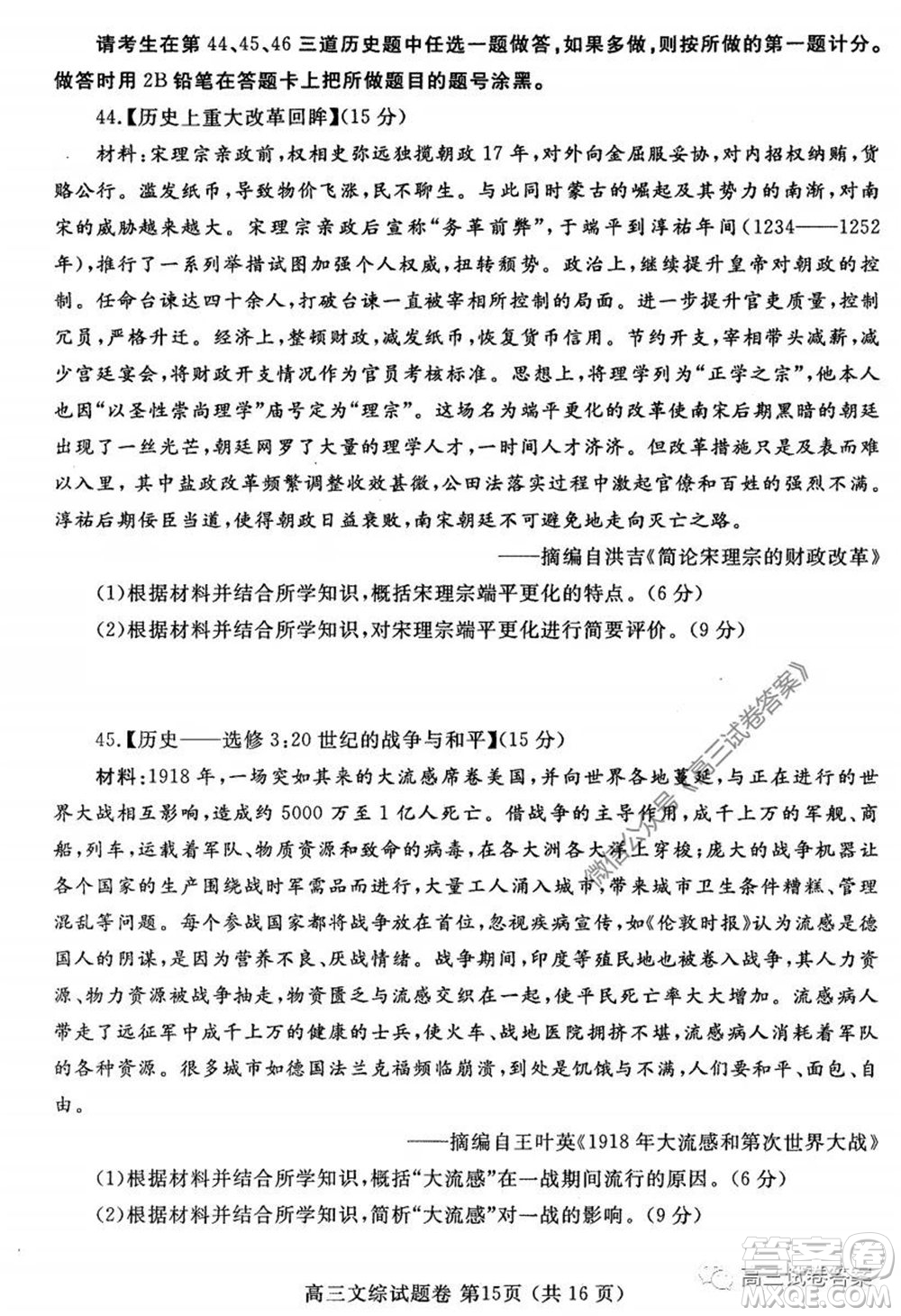 鄭州三模2020年高中畢業(yè)年級(jí)第三次質(zhì)量預(yù)測(cè)文科綜合試題及答案