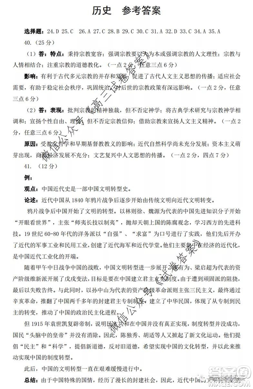 鄭州三模2020年高中畢業(yè)年級(jí)第三次質(zhì)量預(yù)測(cè)文科綜合試題及答案