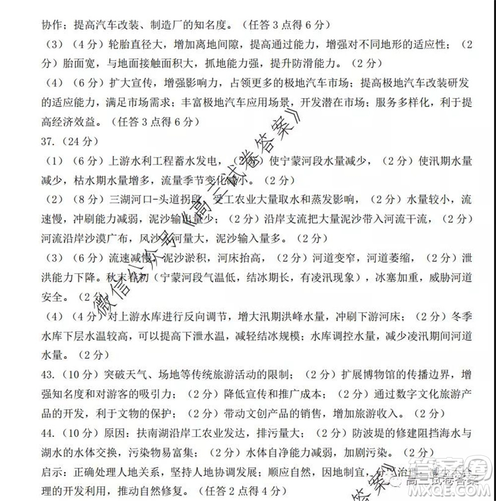 鄭州三模2020年高中畢業(yè)年級(jí)第三次質(zhì)量預(yù)測(cè)文科綜合試題及答案