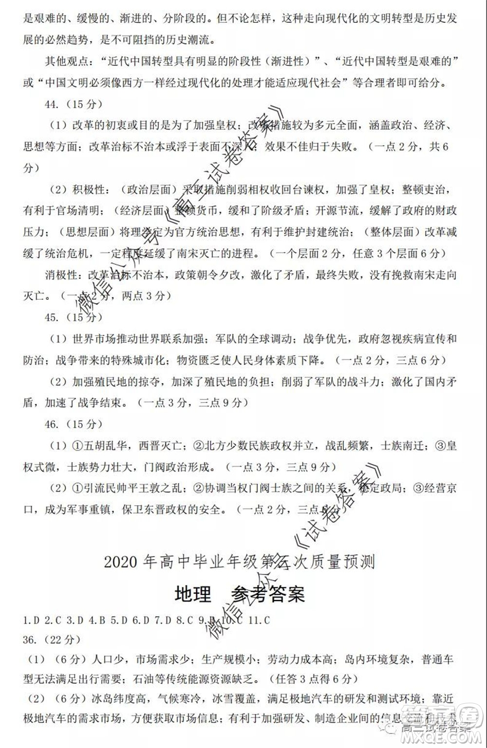 鄭州三模2020年高中畢業(yè)年級(jí)第三次質(zhì)量預(yù)測(cè)文科綜合試題及答案