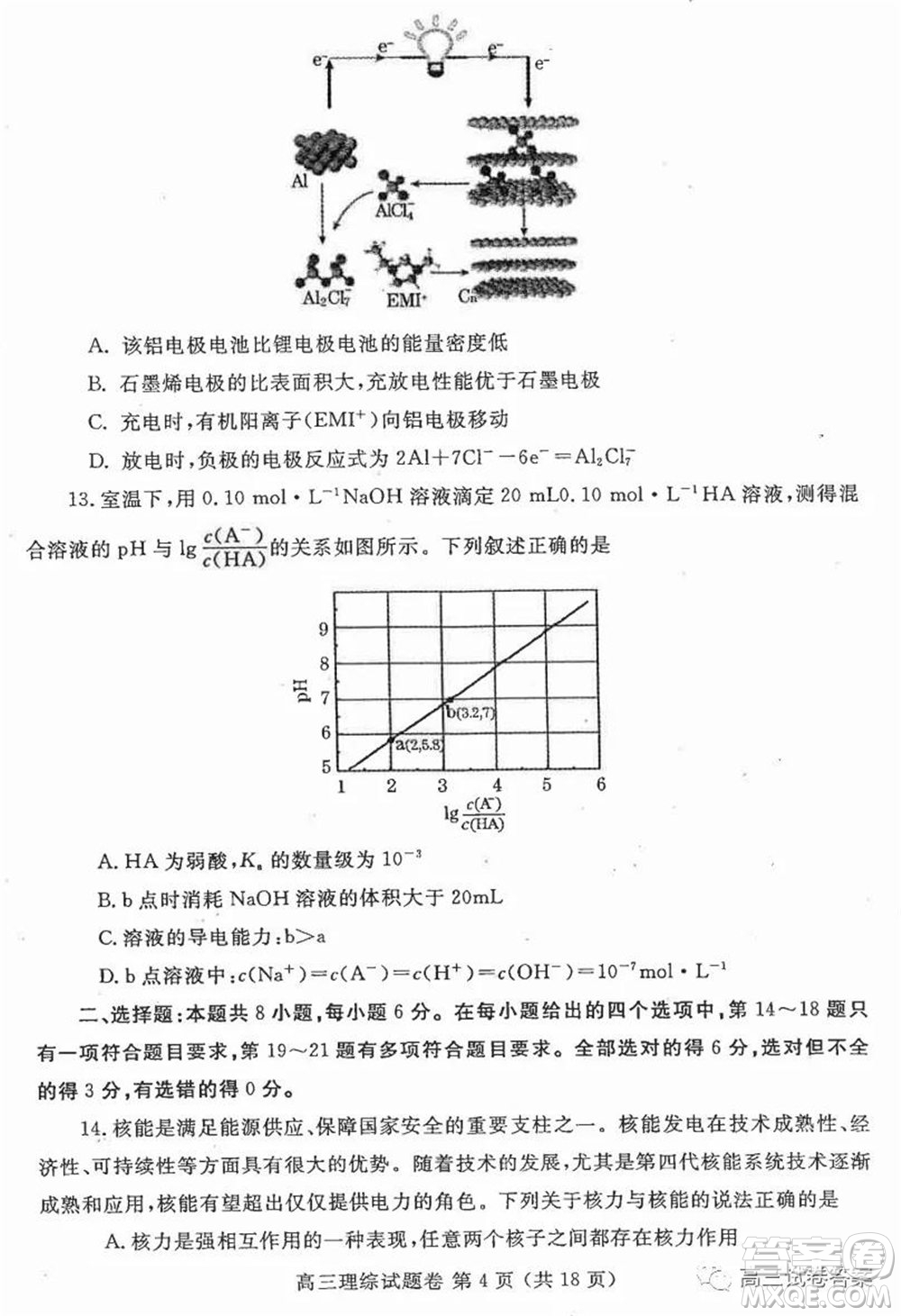 鄭州三模2020年高中畢業(yè)年級(jí)第三次質(zhì)量預(yù)測(cè)理科綜合試題及答案