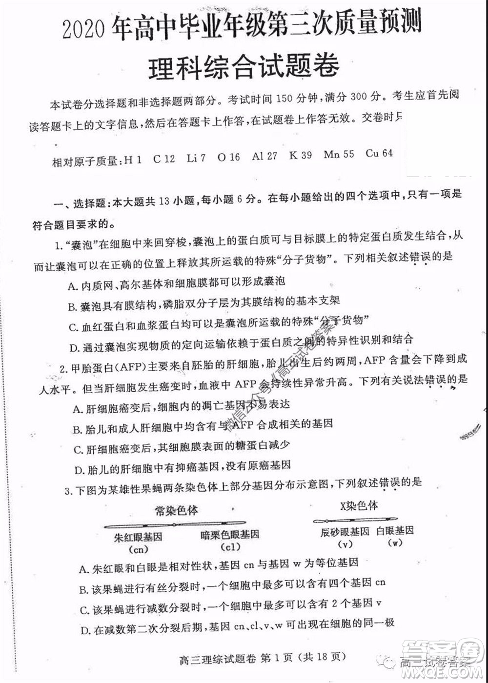 鄭州三模2020年高中畢業(yè)年級(jí)第三次質(zhì)量預(yù)測(cè)理科綜合試題及答案