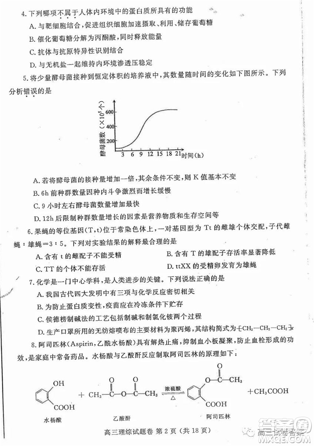 鄭州三模2020年高中畢業(yè)年級(jí)第三次質(zhì)量預(yù)測(cè)理科綜合試題及答案
