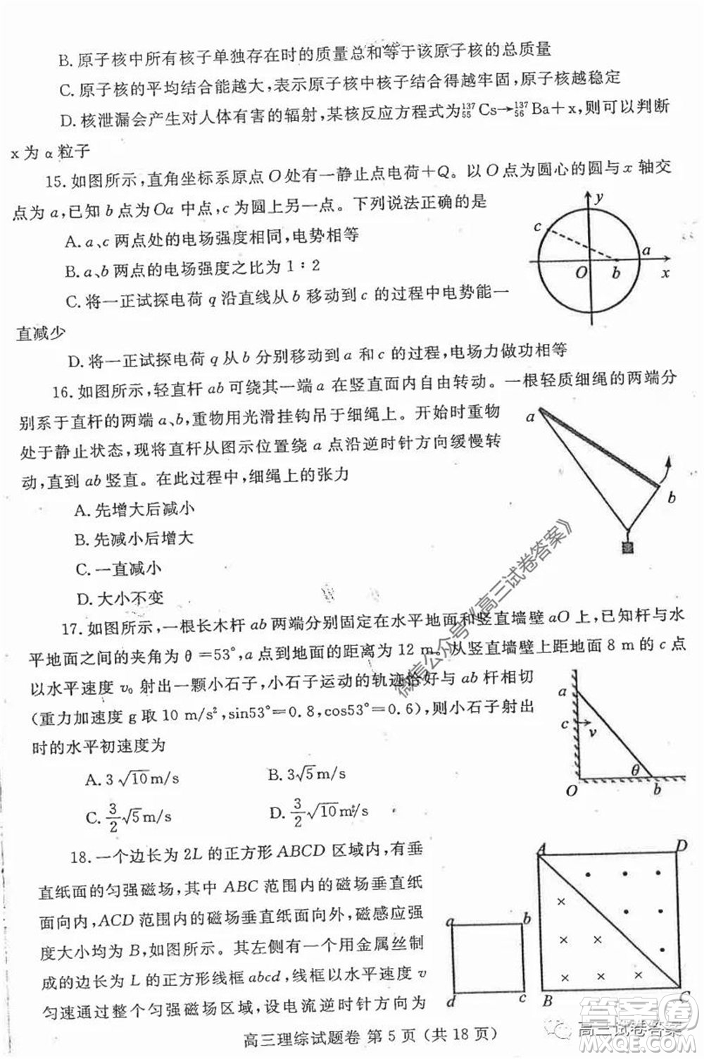 鄭州三模2020年高中畢業(yè)年級(jí)第三次質(zhì)量預(yù)測(cè)理科綜合試題及答案