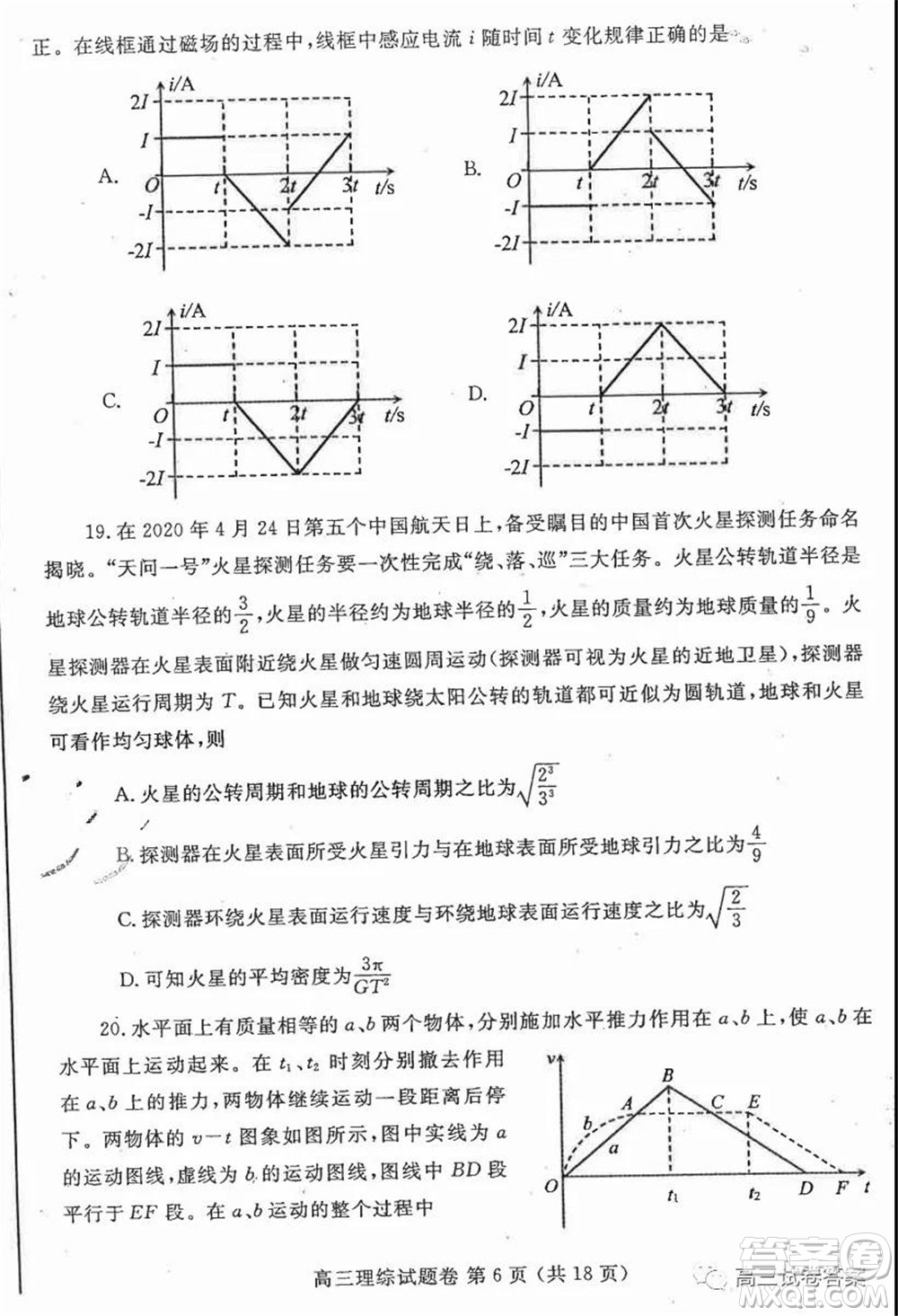 鄭州三模2020年高中畢業(yè)年級(jí)第三次質(zhì)量預(yù)測(cè)理科綜合試題及答案