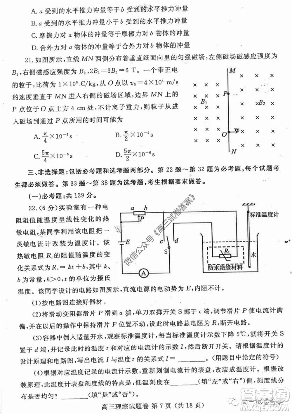鄭州三模2020年高中畢業(yè)年級(jí)第三次質(zhì)量預(yù)測(cè)理科綜合試題及答案