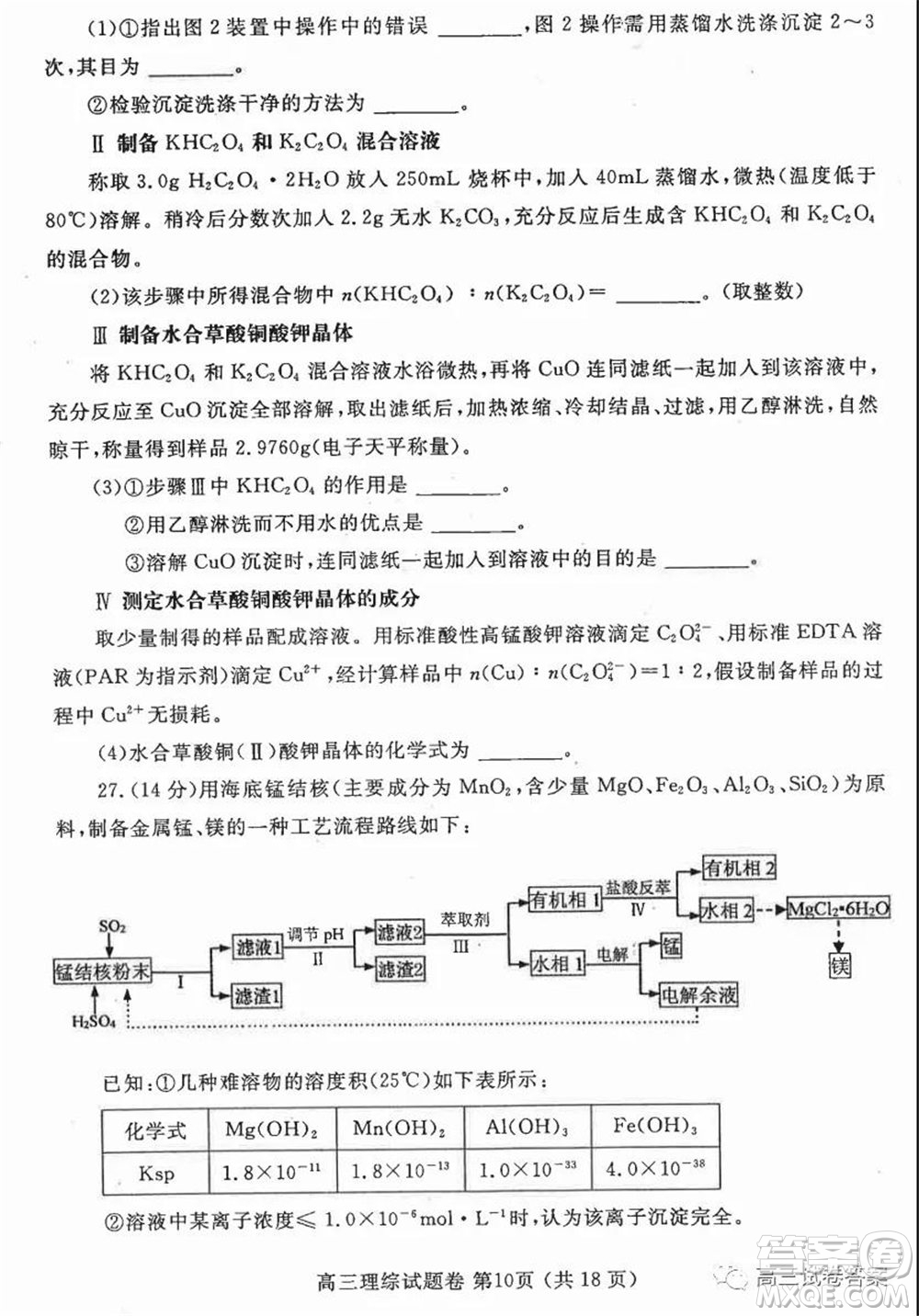 鄭州三模2020年高中畢業(yè)年級(jí)第三次質(zhì)量預(yù)測(cè)理科綜合試題及答案