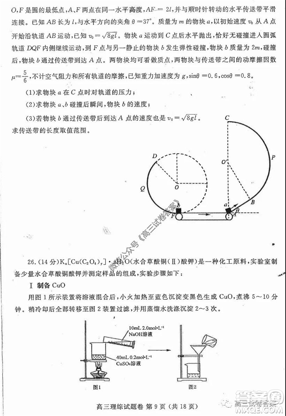 鄭州三模2020年高中畢業(yè)年級(jí)第三次質(zhì)量預(yù)測(cè)理科綜合試題及答案
