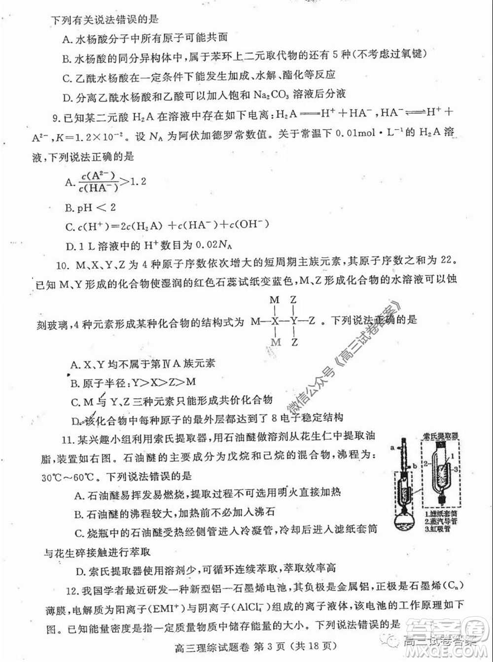鄭州三模2020年高中畢業(yè)年級(jí)第三次質(zhì)量預(yù)測(cè)理科綜合試題及答案