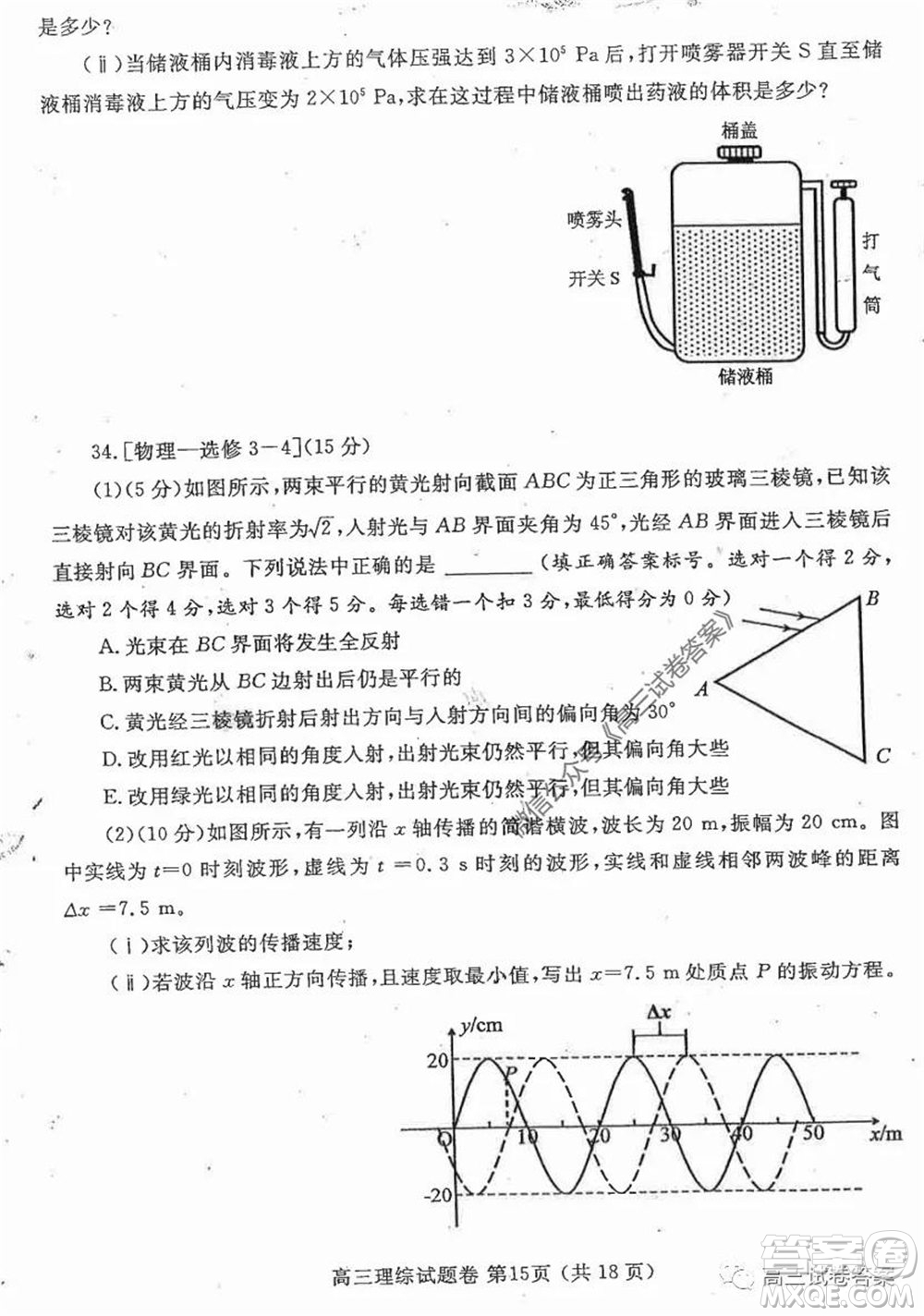鄭州三模2020年高中畢業(yè)年級(jí)第三次質(zhì)量預(yù)測(cè)理科綜合試題及答案