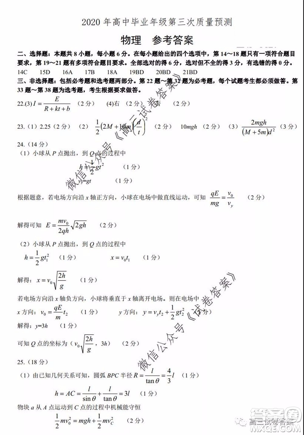 鄭州三模2020年高中畢業(yè)年級(jí)第三次質(zhì)量預(yù)測(cè)理科綜合試題及答案