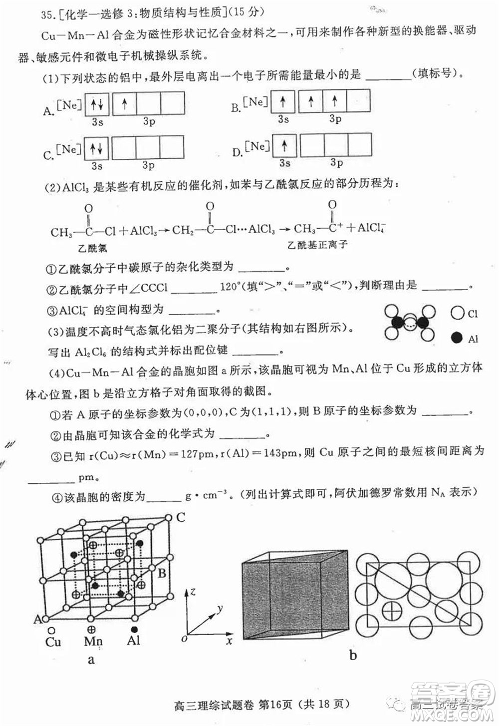 鄭州三模2020年高中畢業(yè)年級(jí)第三次質(zhì)量預(yù)測(cè)理科綜合試題及答案