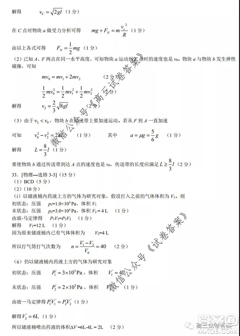 鄭州三模2020年高中畢業(yè)年級(jí)第三次質(zhì)量預(yù)測(cè)理科綜合試題及答案