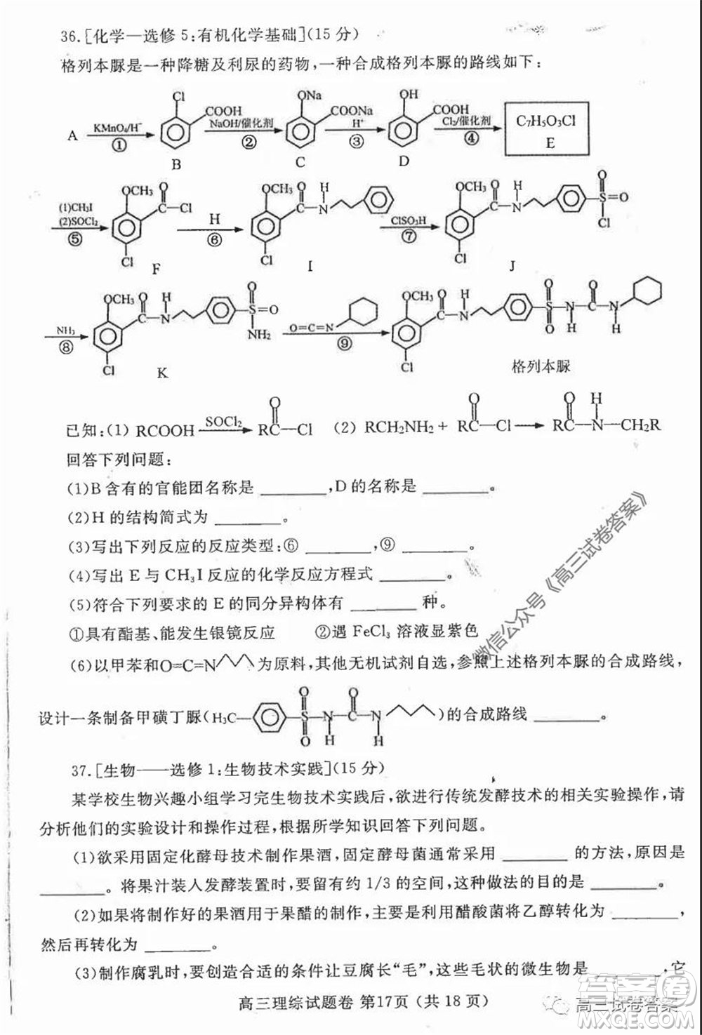 鄭州三模2020年高中畢業(yè)年級(jí)第三次質(zhì)量預(yù)測(cè)理科綜合試題及答案