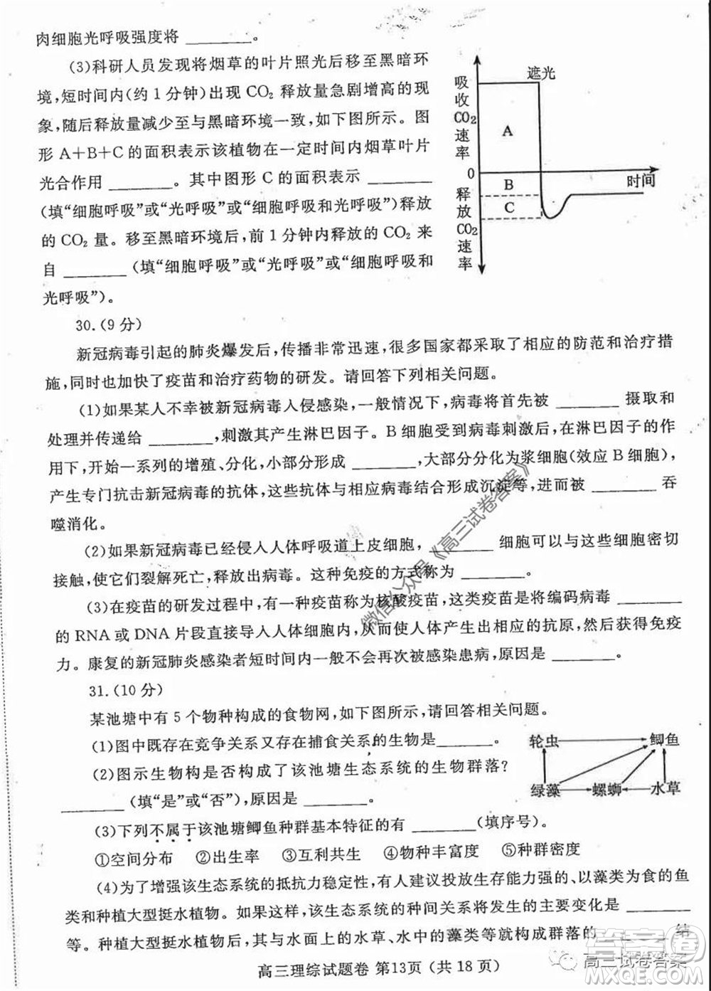 鄭州三模2020年高中畢業(yè)年級(jí)第三次質(zhì)量預(yù)測(cè)理科綜合試題及答案