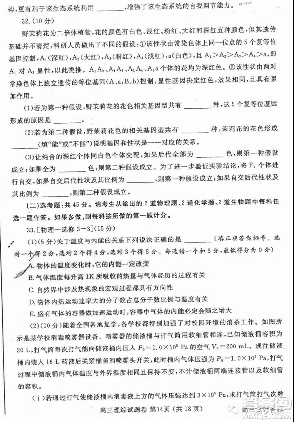 鄭州三模2020年高中畢業(yè)年級(jí)第三次質(zhì)量預(yù)測(cè)理科綜合試題及答案