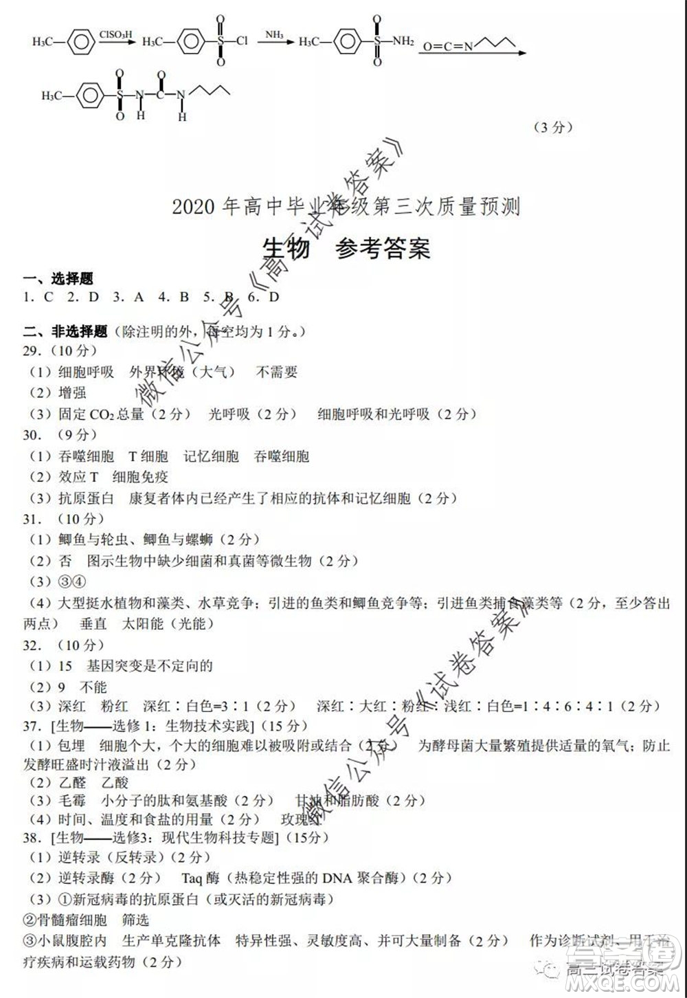 鄭州三模2020年高中畢業(yè)年級(jí)第三次質(zhì)量預(yù)測(cè)理科綜合試題及答案