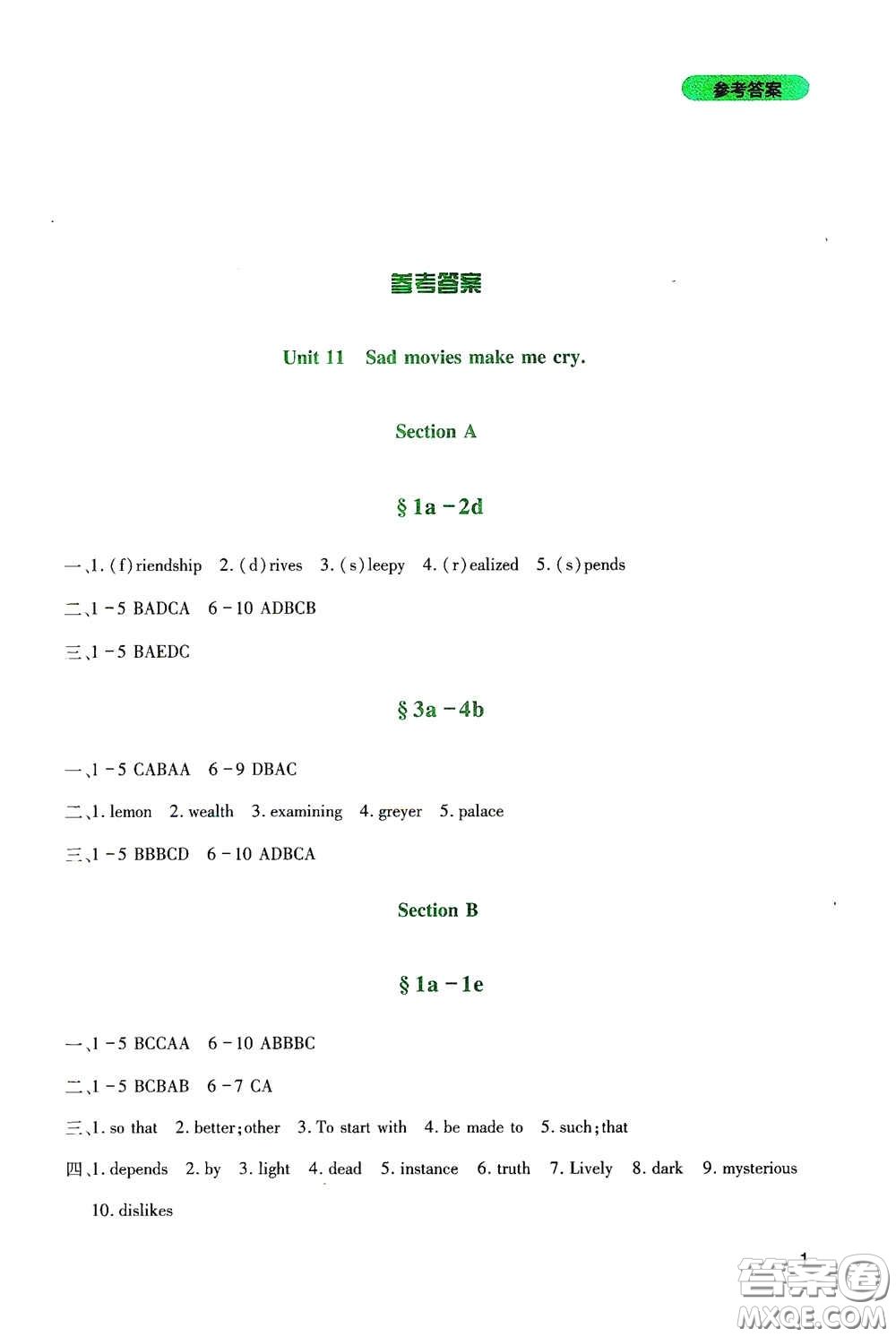 四川教育出版社2020新課程實(shí)踐與探究叢書九年級(jí)英語(yǔ)下冊(cè)人教版答案