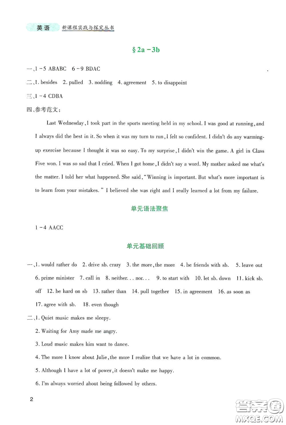 四川教育出版社2020新課程實(shí)踐與探究叢書九年級(jí)英語(yǔ)下冊(cè)人教版答案
