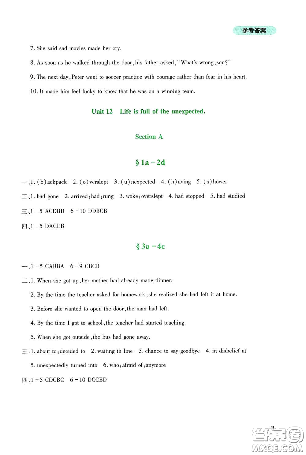 四川教育出版社2020新課程實(shí)踐與探究叢書九年級(jí)英語(yǔ)下冊(cè)人教版答案