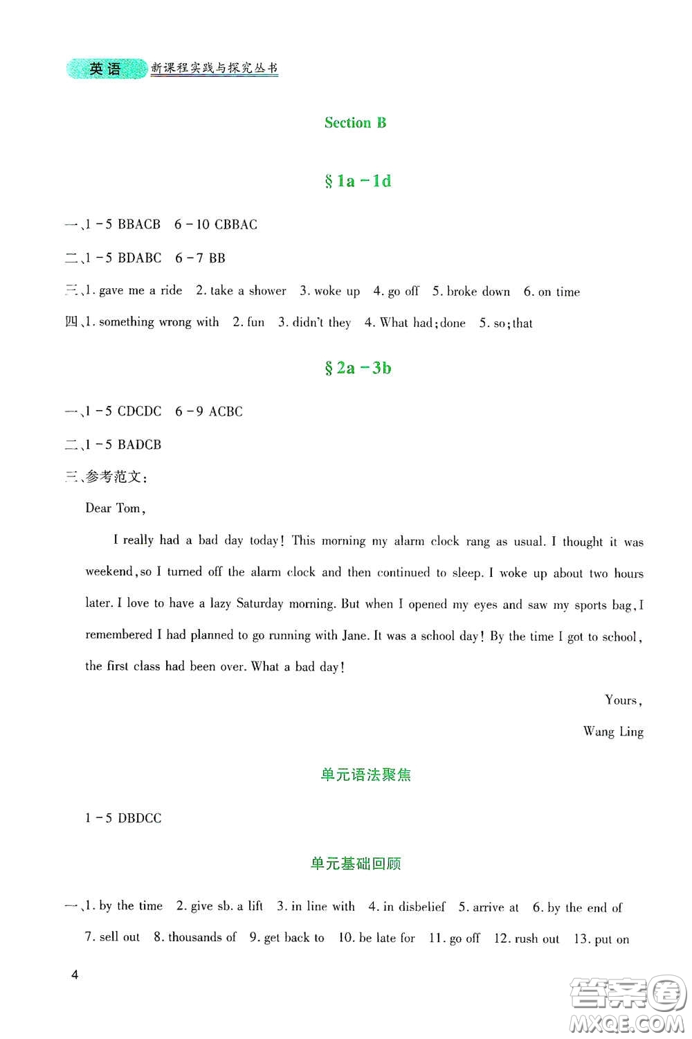四川教育出版社2020新課程實(shí)踐與探究叢書九年級(jí)英語(yǔ)下冊(cè)人教版答案