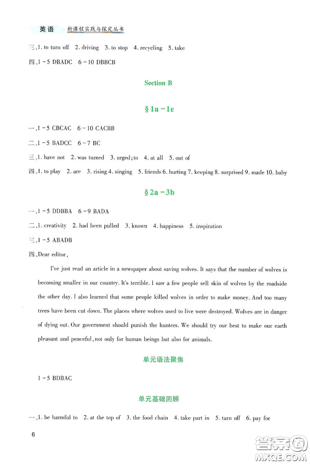 四川教育出版社2020新課程實(shí)踐與探究叢書九年級(jí)英語(yǔ)下冊(cè)人教版答案