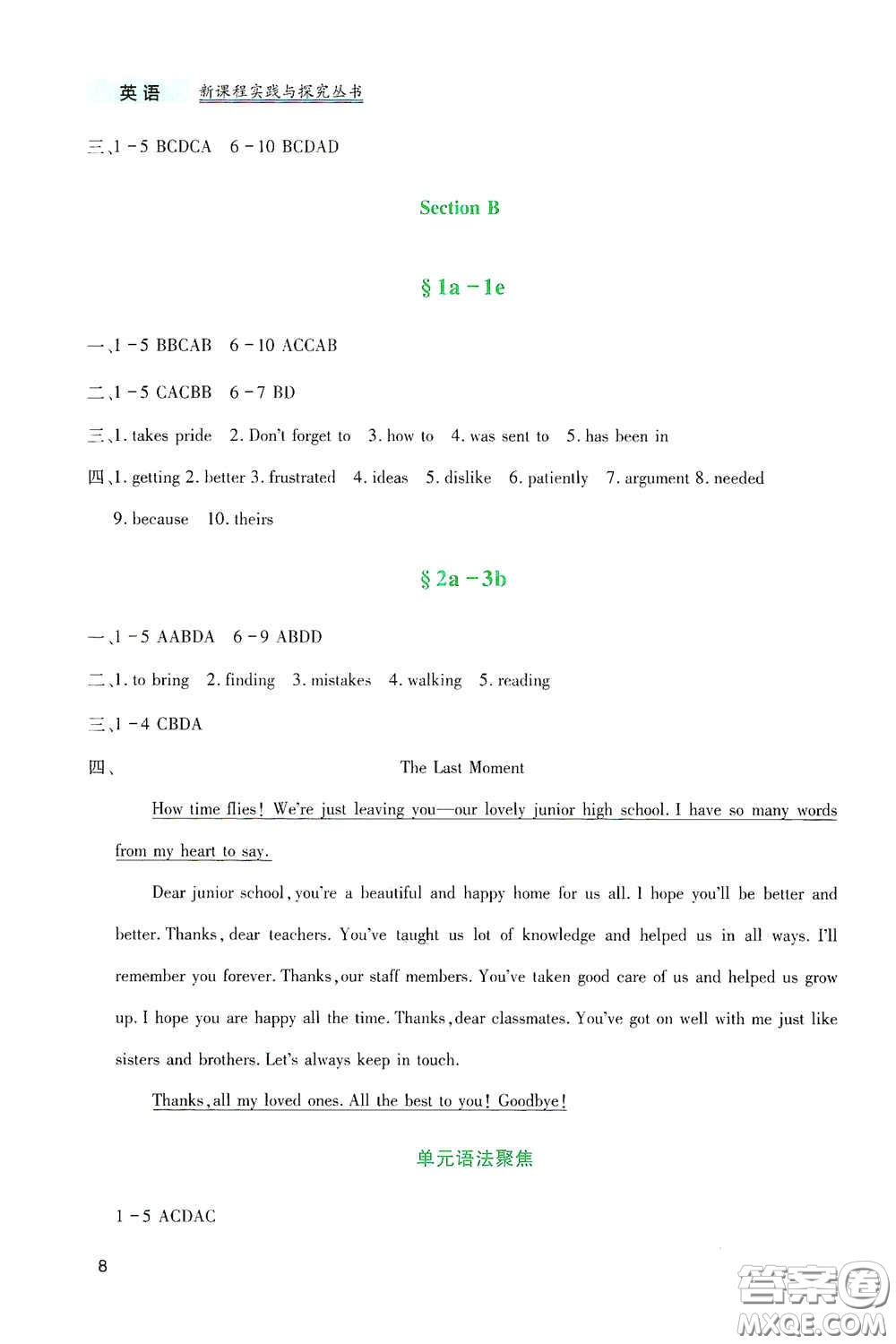 四川教育出版社2020新課程實(shí)踐與探究叢書九年級(jí)英語(yǔ)下冊(cè)人教版答案