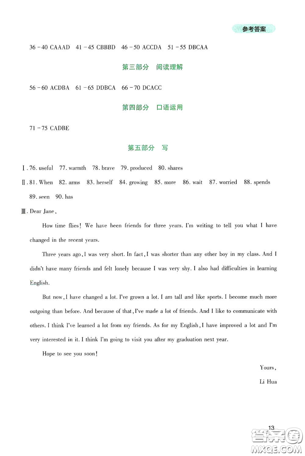 四川教育出版社2020新課程實(shí)踐與探究叢書九年級(jí)英語(yǔ)下冊(cè)人教版答案
