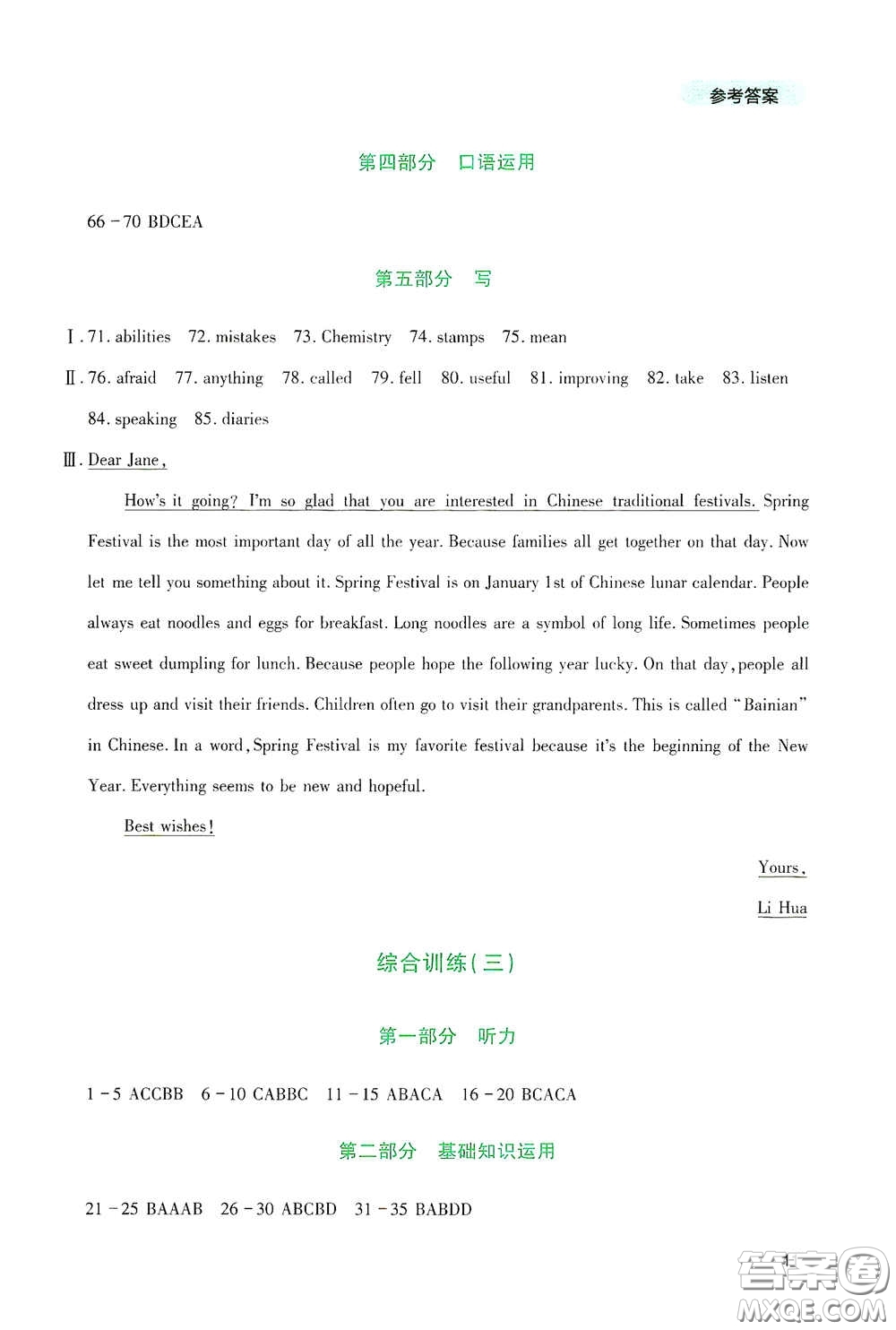 四川教育出版社2020新課程實(shí)踐與探究叢書九年級(jí)英語(yǔ)下冊(cè)人教版答案