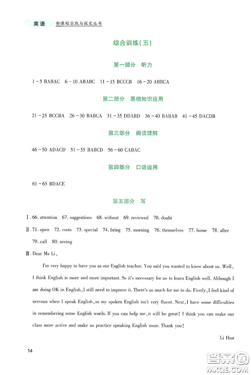 四川教育出版社2020新課程實(shí)踐與探究叢書九年級(jí)英語(yǔ)下冊(cè)人教版答案