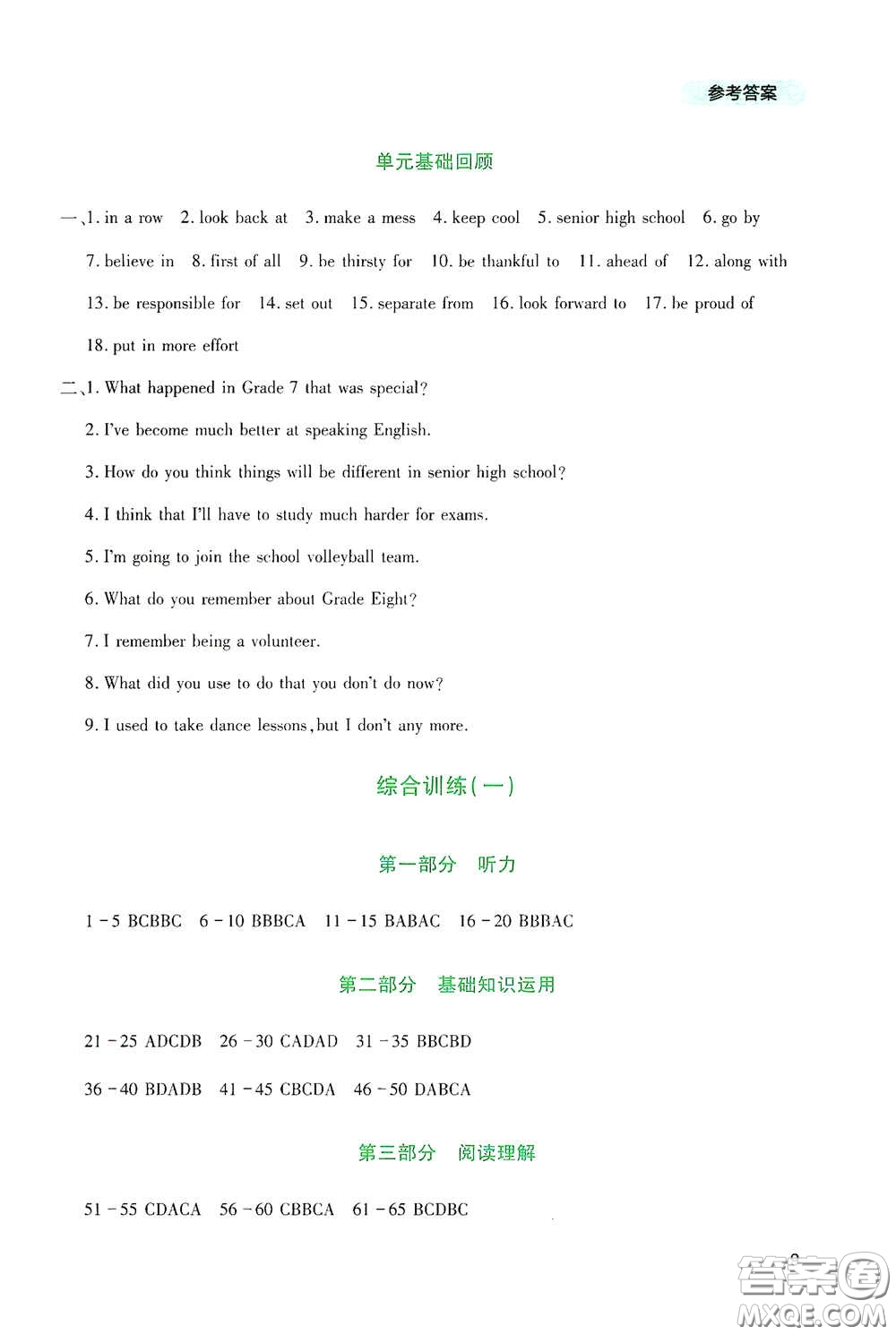 四川教育出版社2020新課程實(shí)踐與探究叢書九年級(jí)英語(yǔ)下冊(cè)人教版答案