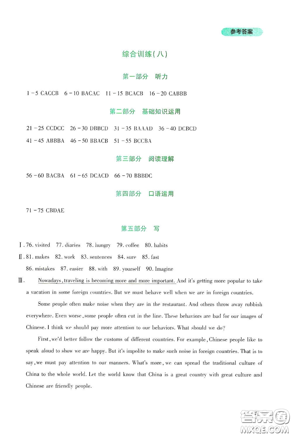 四川教育出版社2020新課程實(shí)踐與探究叢書九年級(jí)英語(yǔ)下冊(cè)人教版答案