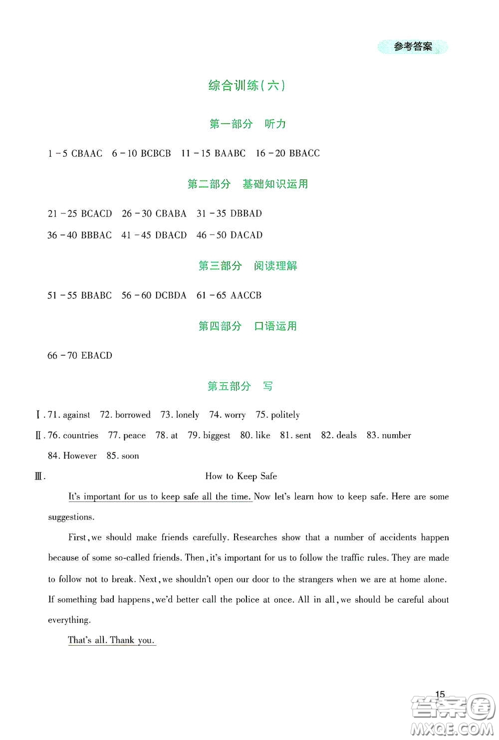 四川教育出版社2020新課程實(shí)踐與探究叢書九年級(jí)英語(yǔ)下冊(cè)人教版答案