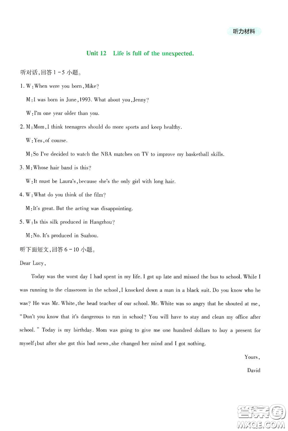 四川教育出版社2020新課程實(shí)踐與探究叢書九年級(jí)英語(yǔ)下冊(cè)人教版答案