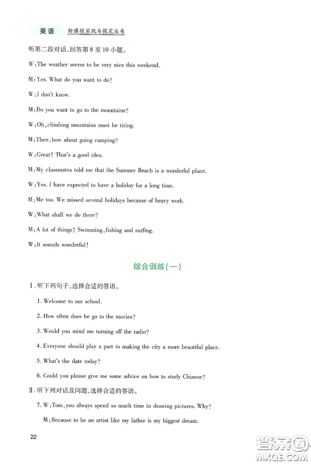 四川教育出版社2020新課程實(shí)踐與探究叢書九年級(jí)英語(yǔ)下冊(cè)人教版答案