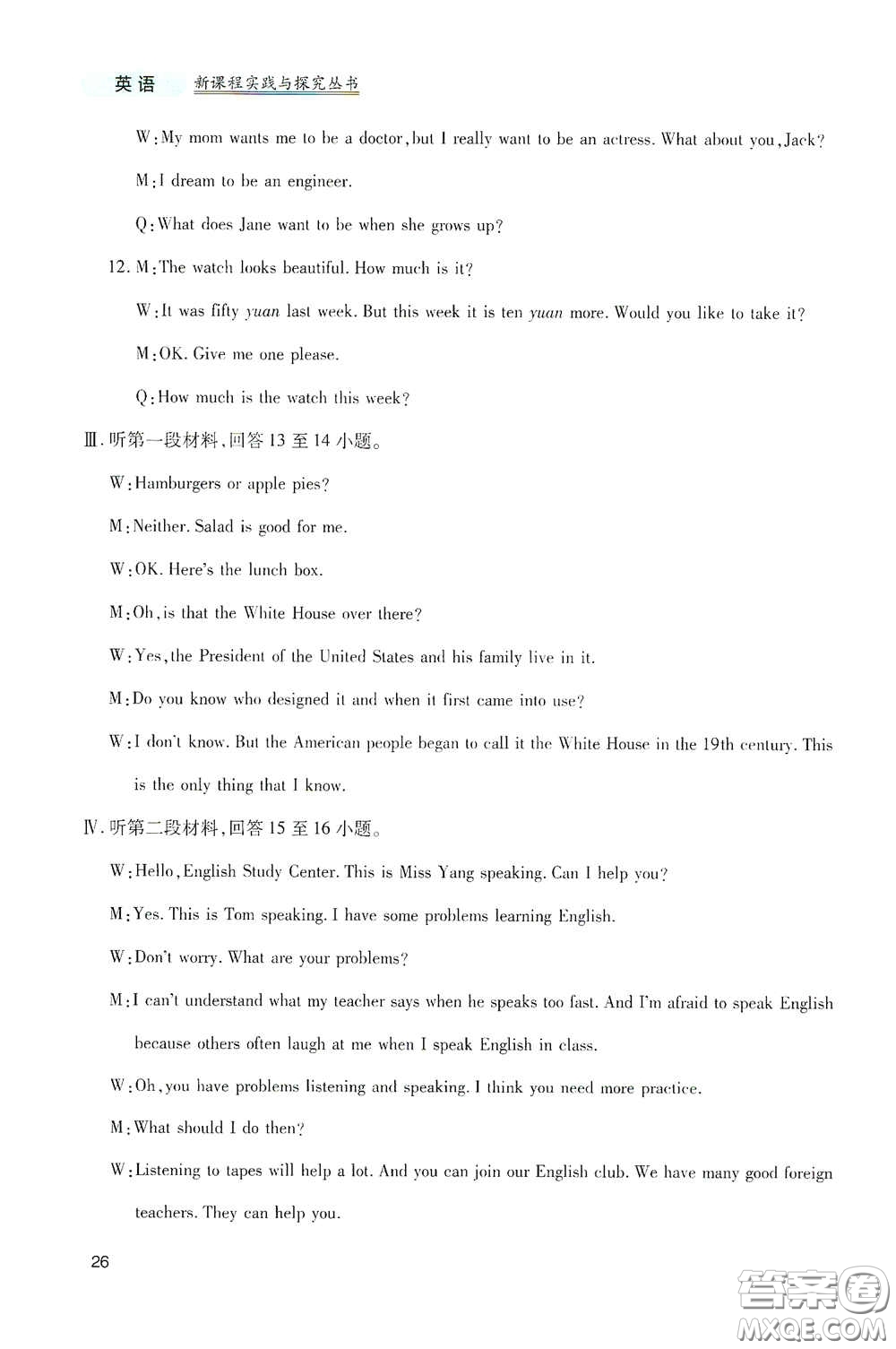 四川教育出版社2020新課程實(shí)踐與探究叢書九年級(jí)英語(yǔ)下冊(cè)人教版答案