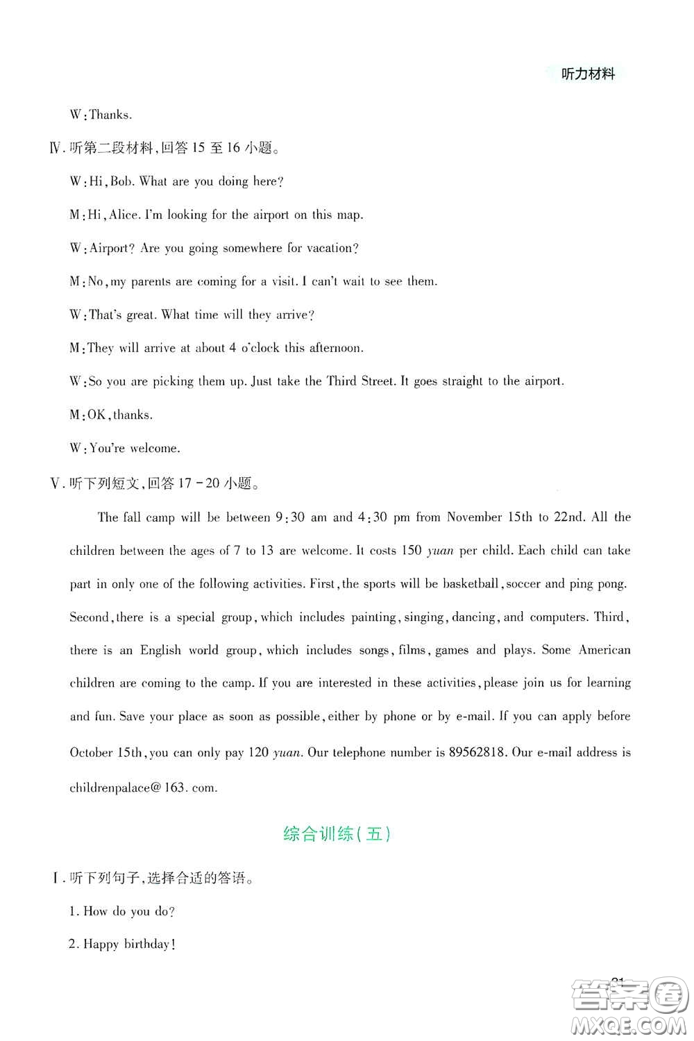 四川教育出版社2020新課程實(shí)踐與探究叢書九年級(jí)英語(yǔ)下冊(cè)人教版答案
