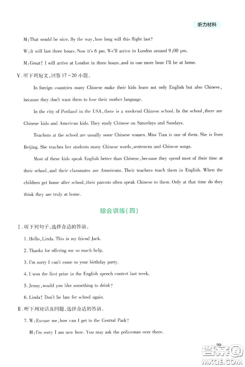 四川教育出版社2020新課程實(shí)踐與探究叢書九年級(jí)英語(yǔ)下冊(cè)人教版答案