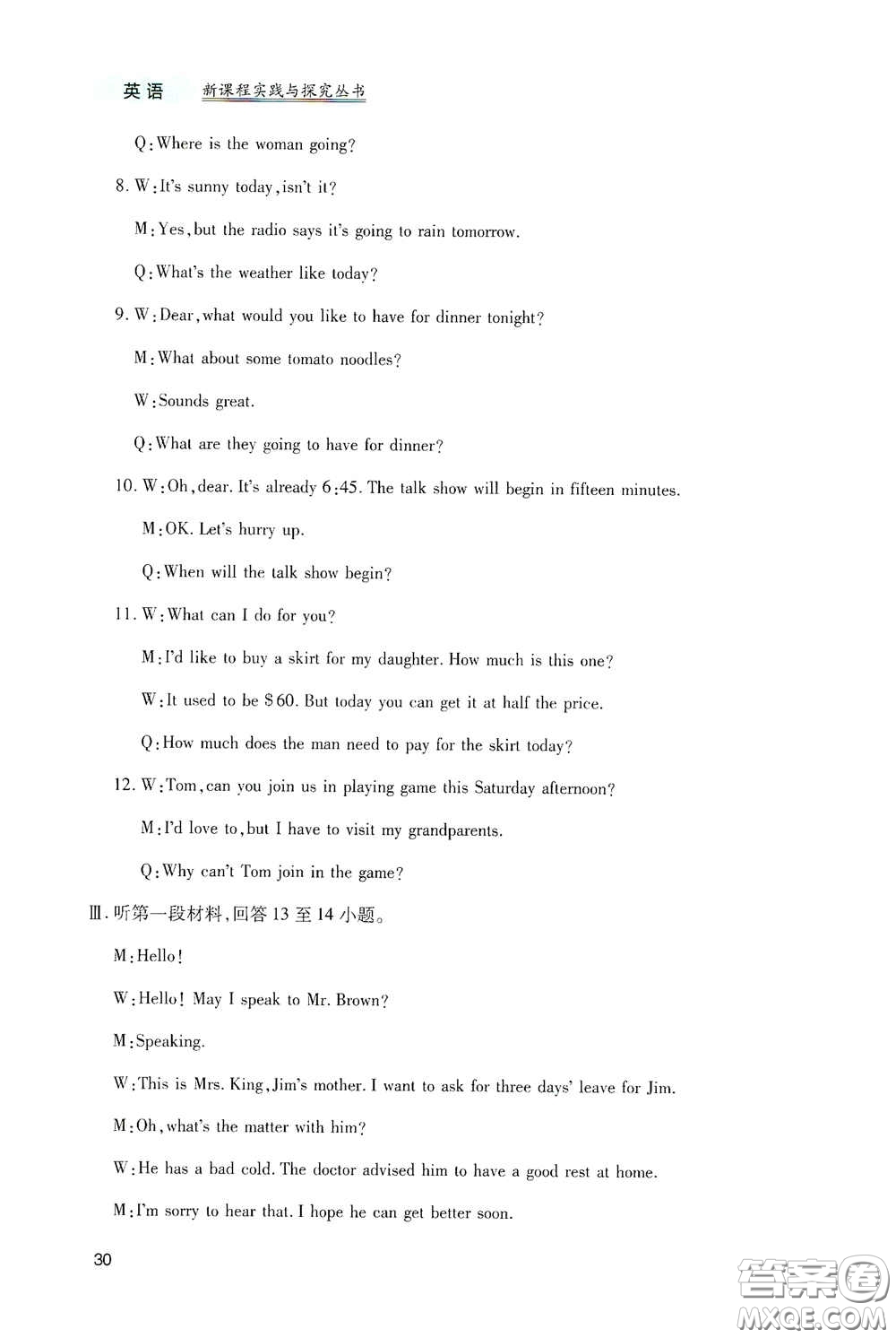 四川教育出版社2020新課程實(shí)踐與探究叢書九年級(jí)英語(yǔ)下冊(cè)人教版答案