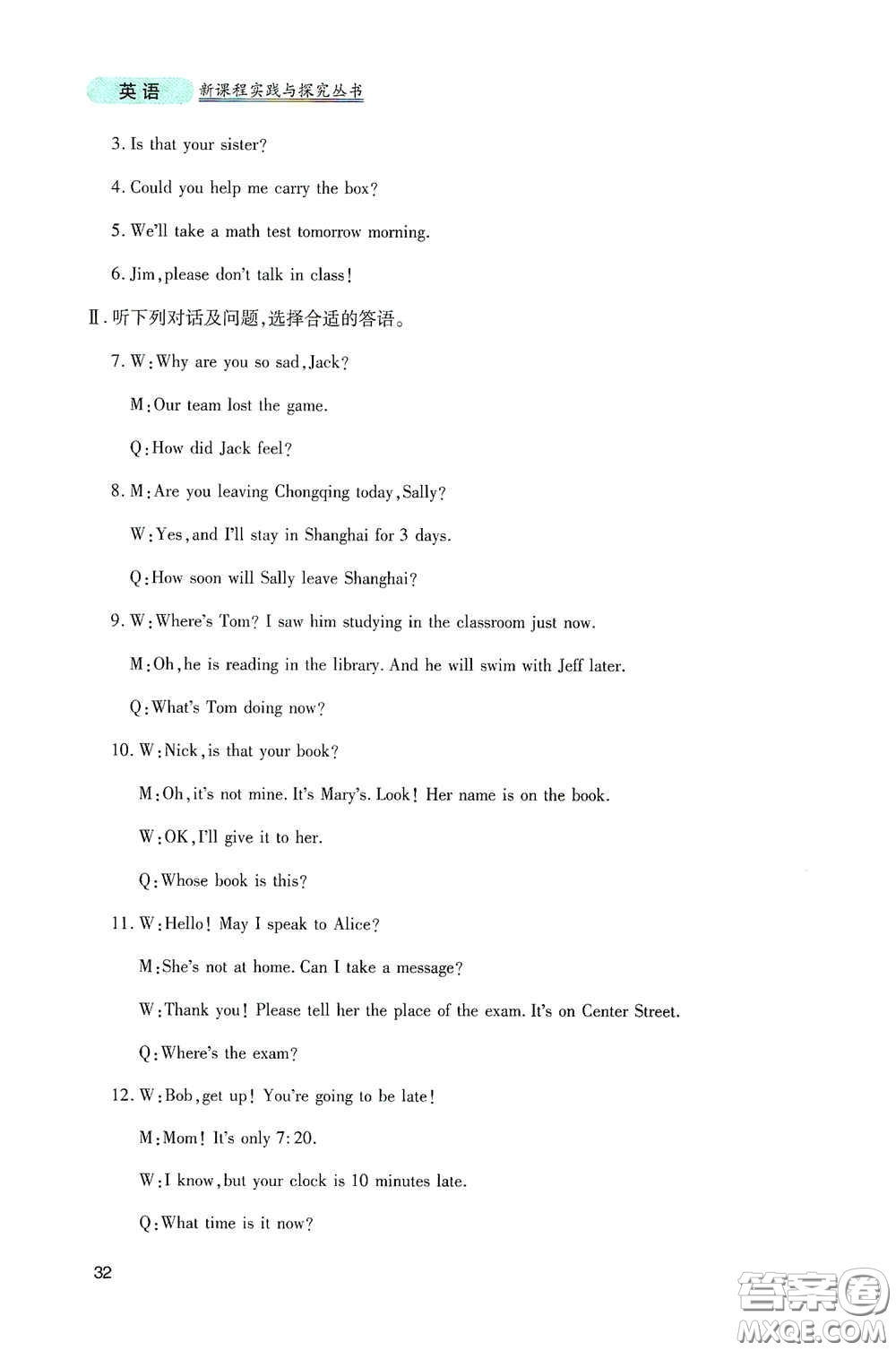 四川教育出版社2020新課程實(shí)踐與探究叢書九年級(jí)英語(yǔ)下冊(cè)人教版答案