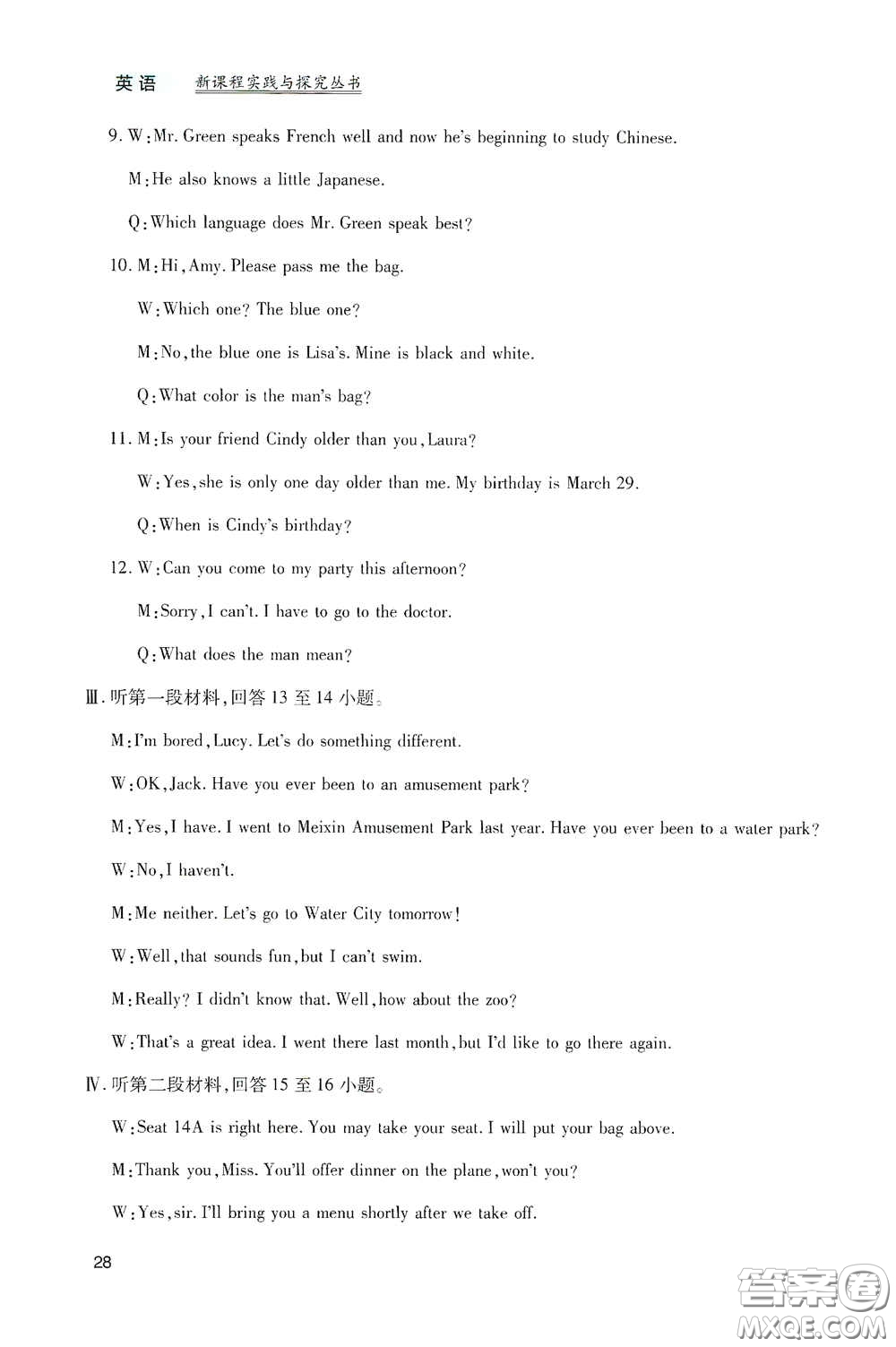 四川教育出版社2020新課程實(shí)踐與探究叢書九年級(jí)英語(yǔ)下冊(cè)人教版答案