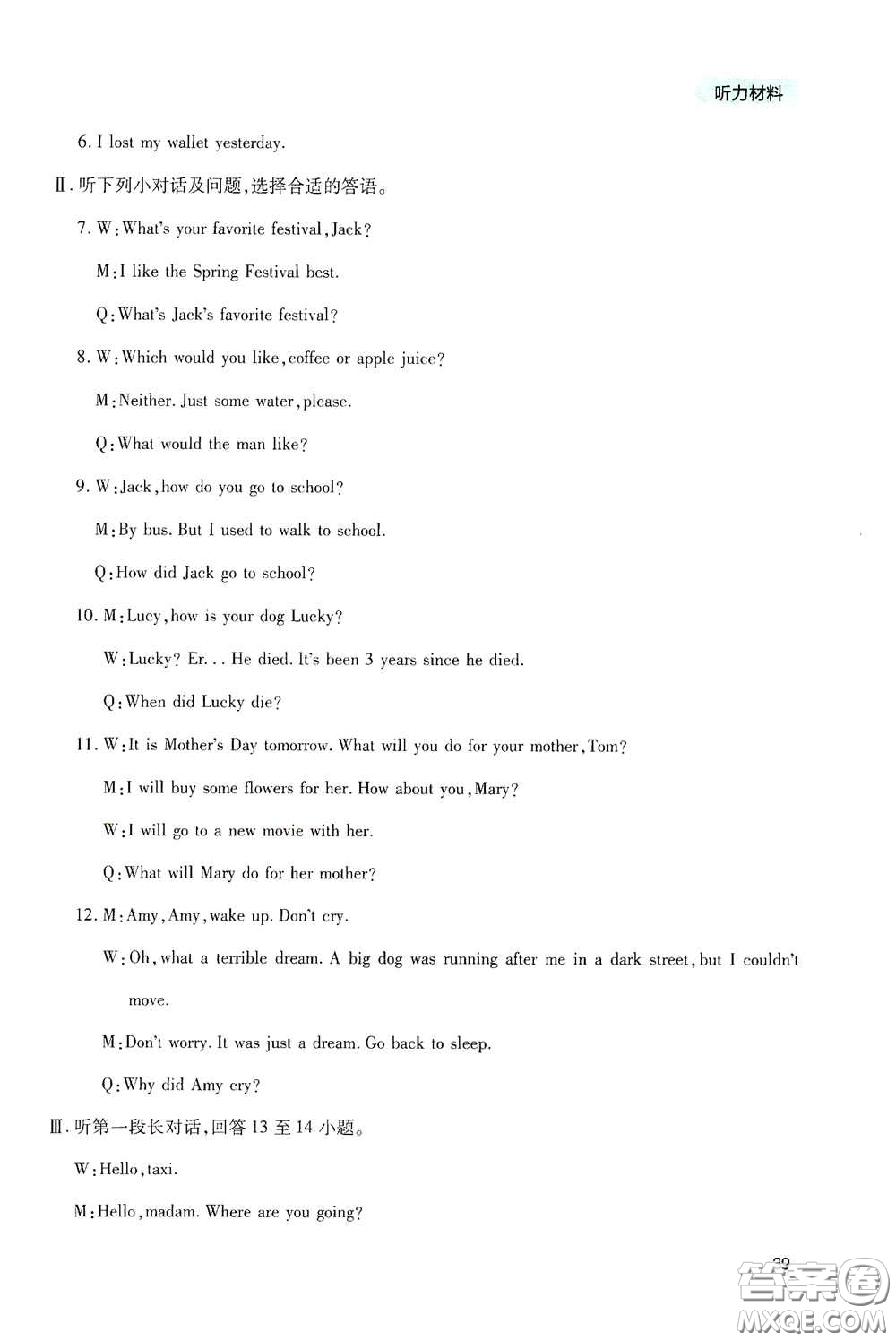 四川教育出版社2020新課程實(shí)踐與探究叢書九年級(jí)英語(yǔ)下冊(cè)人教版答案