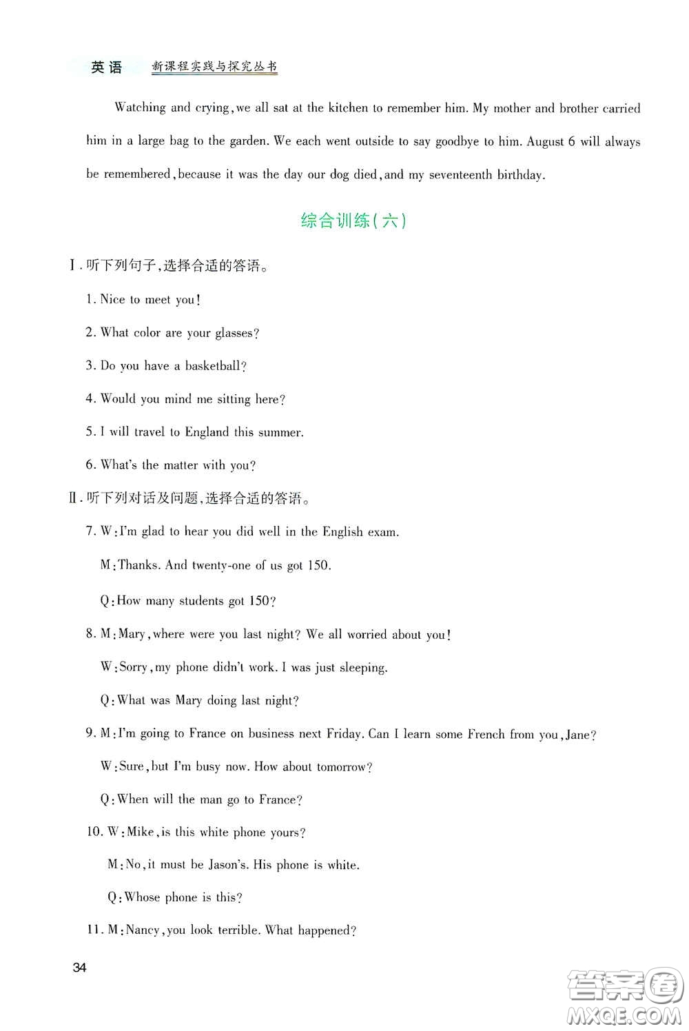 四川教育出版社2020新課程實(shí)踐與探究叢書九年級(jí)英語(yǔ)下冊(cè)人教版答案