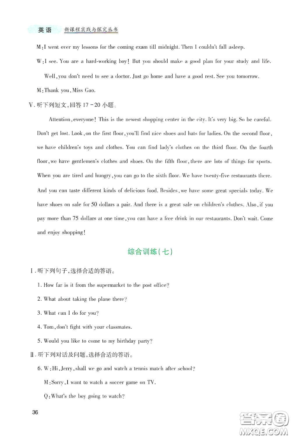 四川教育出版社2020新課程實(shí)踐與探究叢書九年級(jí)英語(yǔ)下冊(cè)人教版答案