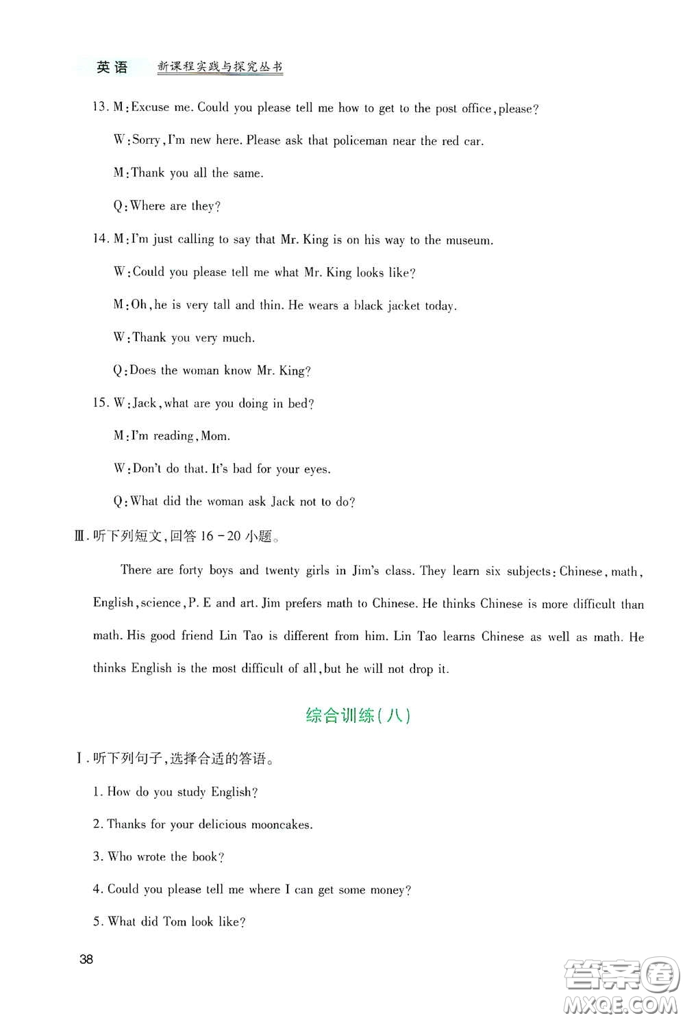 四川教育出版社2020新課程實(shí)踐與探究叢書九年級(jí)英語(yǔ)下冊(cè)人教版答案