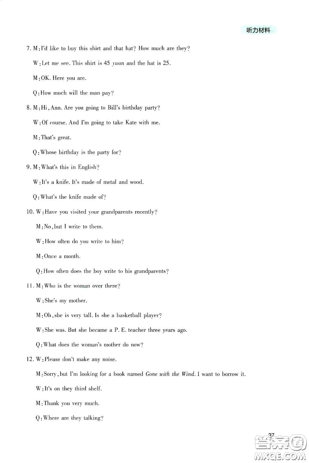 四川教育出版社2020新課程實(shí)踐與探究叢書九年級(jí)英語(yǔ)下冊(cè)人教版答案