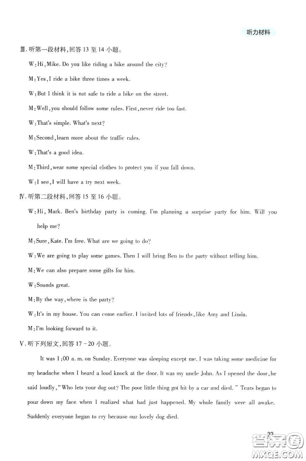 四川教育出版社2020新課程實(shí)踐與探究叢書九年級(jí)英語(yǔ)下冊(cè)人教版答案