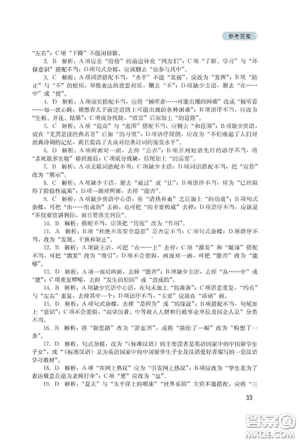 四川教育出版社2020新課程實踐與探究叢書九年級語文下冊人教版答案