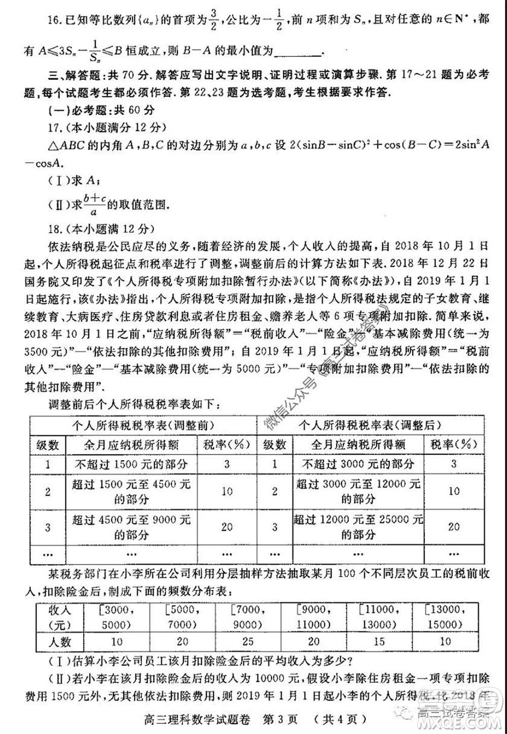 鄭州三模2020年高中畢業(yè)年級第三次質(zhì)量預(yù)測理科數(shù)學(xué)試題及答案